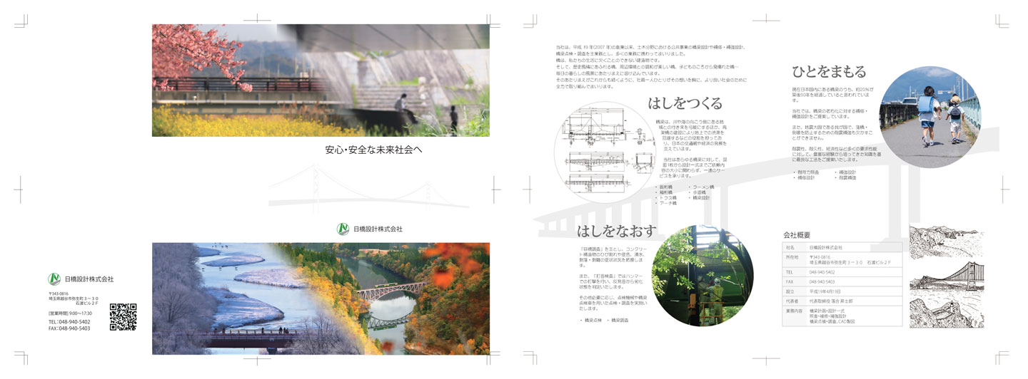 設計会社のパンフレット