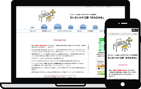 WEB作品紹介（自営サイト:ちいさいHP工房「まみむめも」）